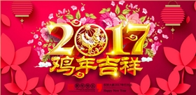 新春快乐