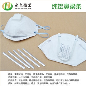 铝条鼻梁骨
