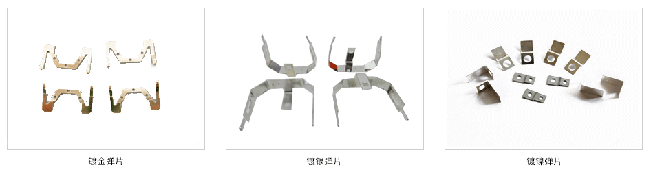 金彩精密弹片