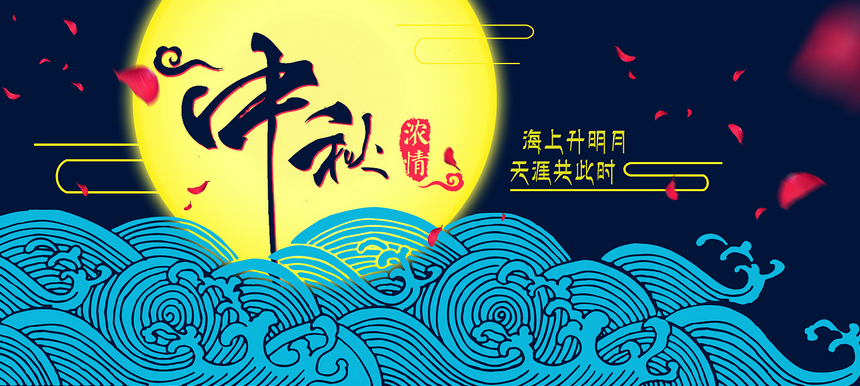 金彩精密|中秋佳节