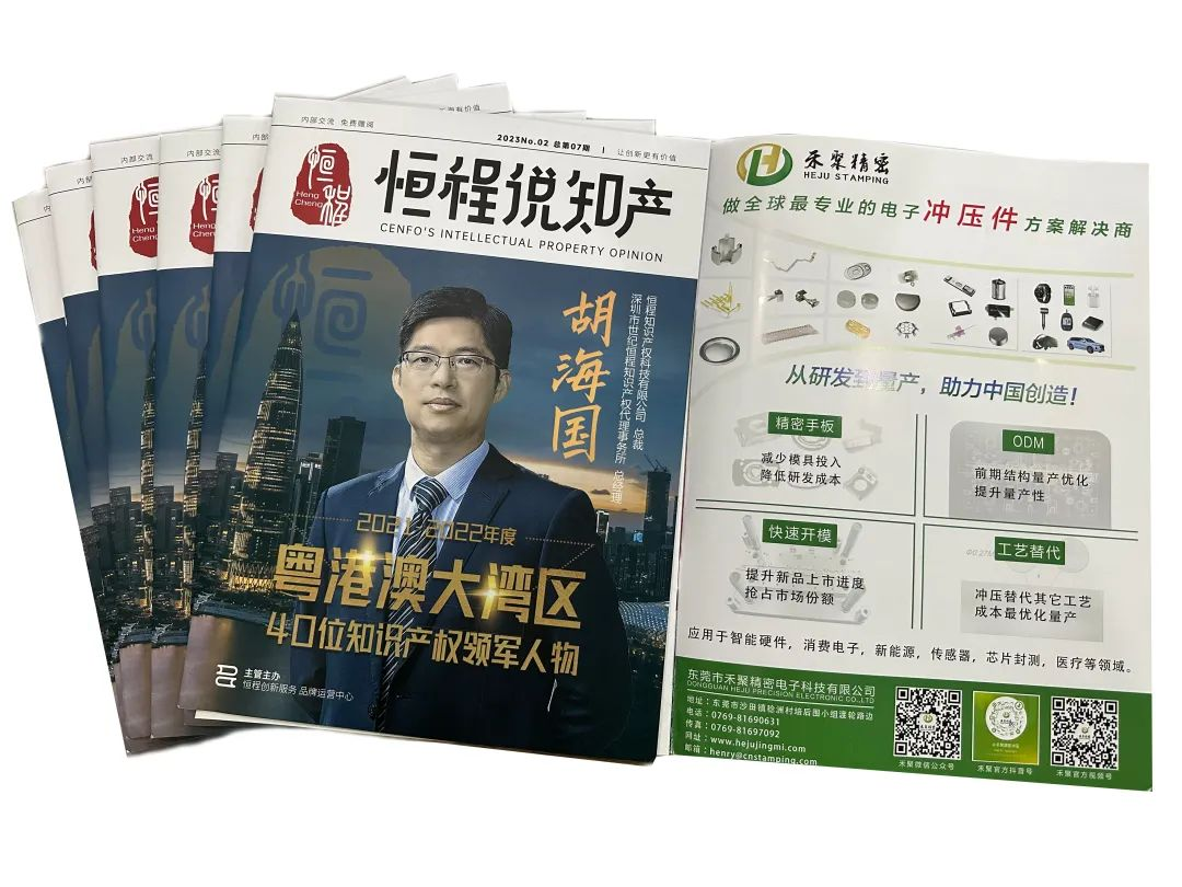 恒程知产推荐金彩精密电子冲压件解决方案