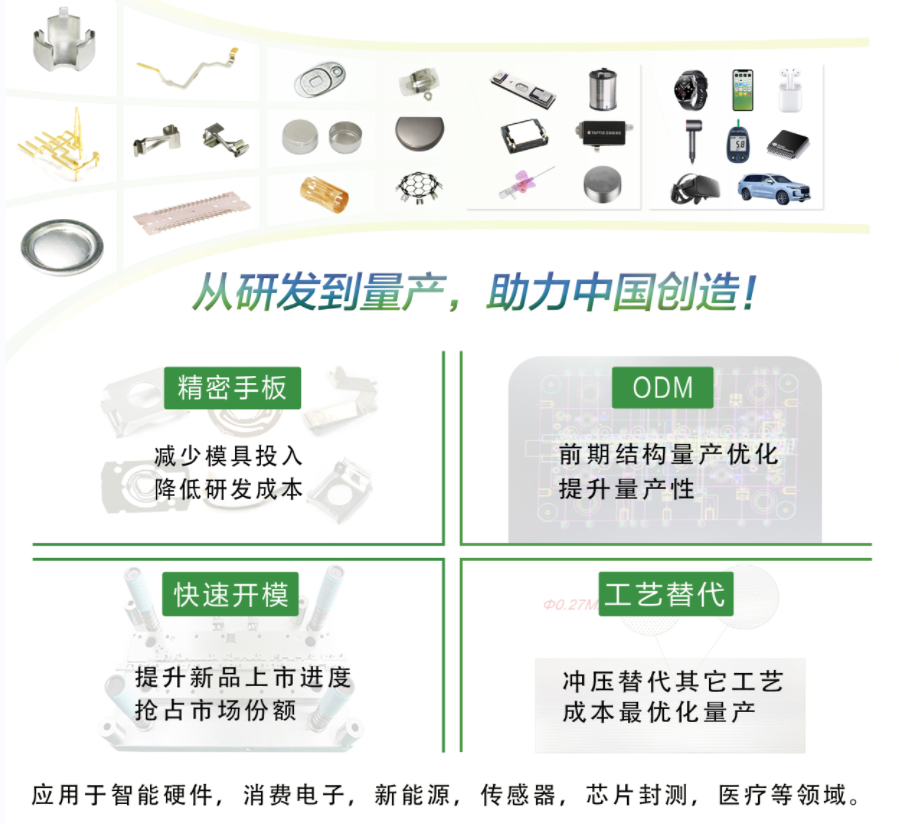 金彩精密电子冲压件量产解决方案