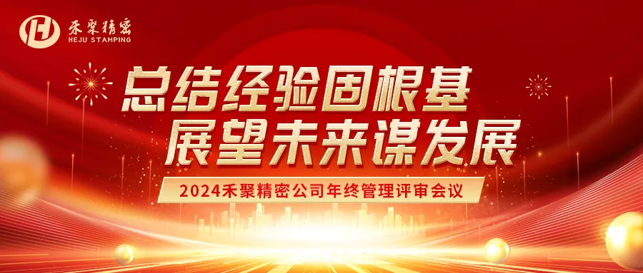 金彩精密冲压
