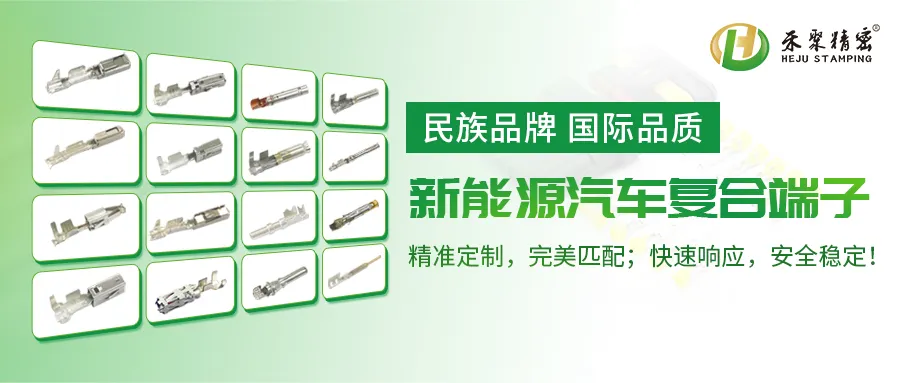 新能源汽车线束端子