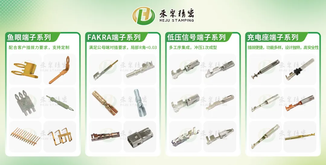 金彩汽车端子